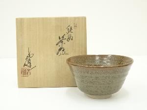 上神焼　中森伯雅造　鉄釉茶碗（共箱）